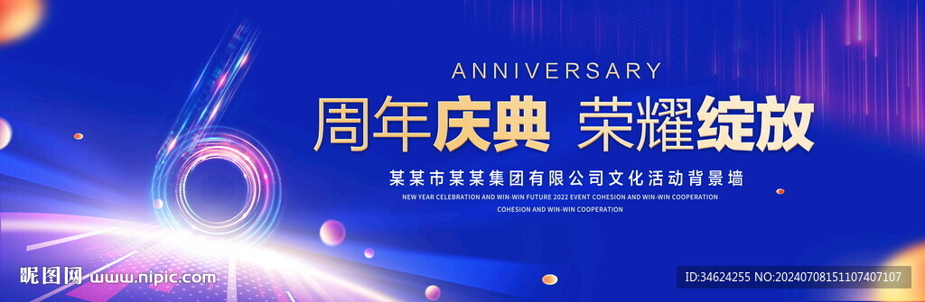 6周年庆典