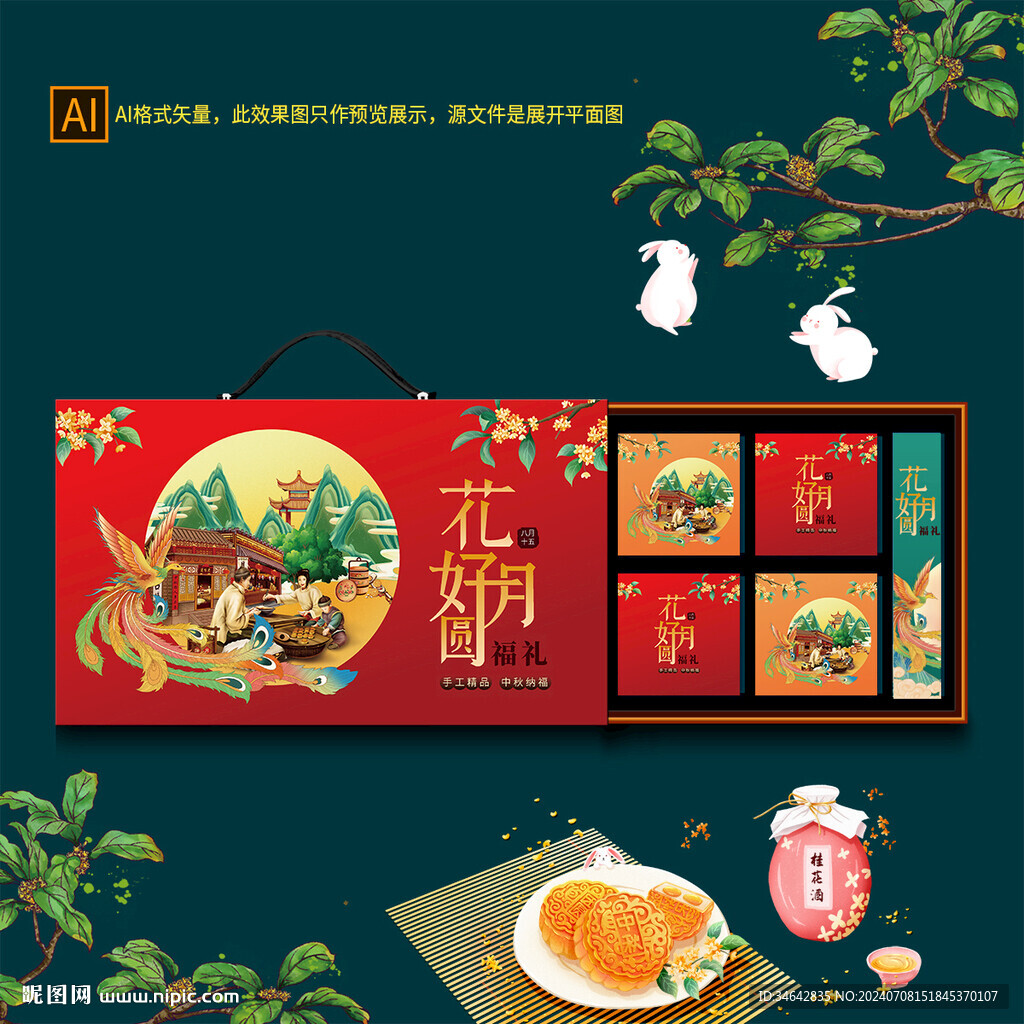 中秋礼盒包装