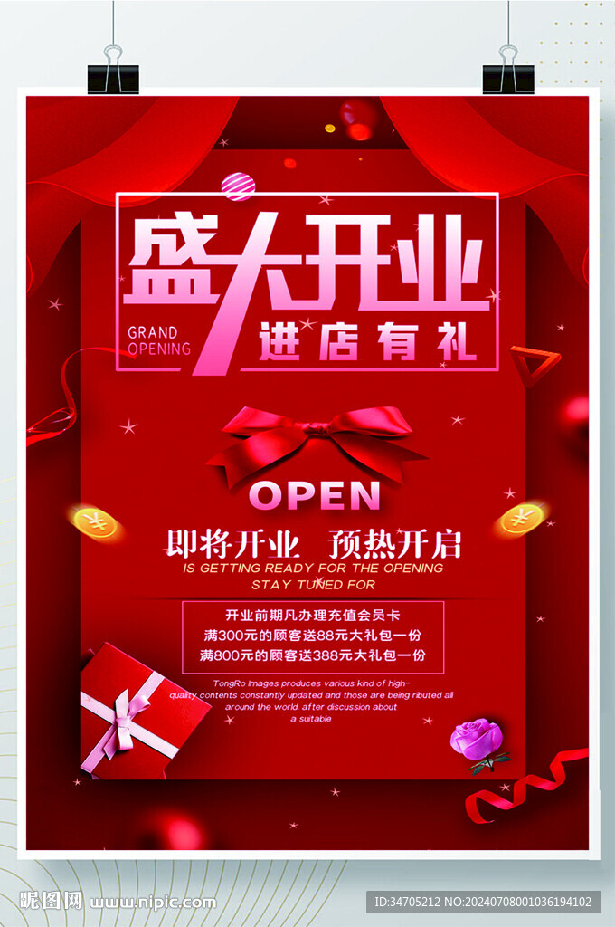 开业海报