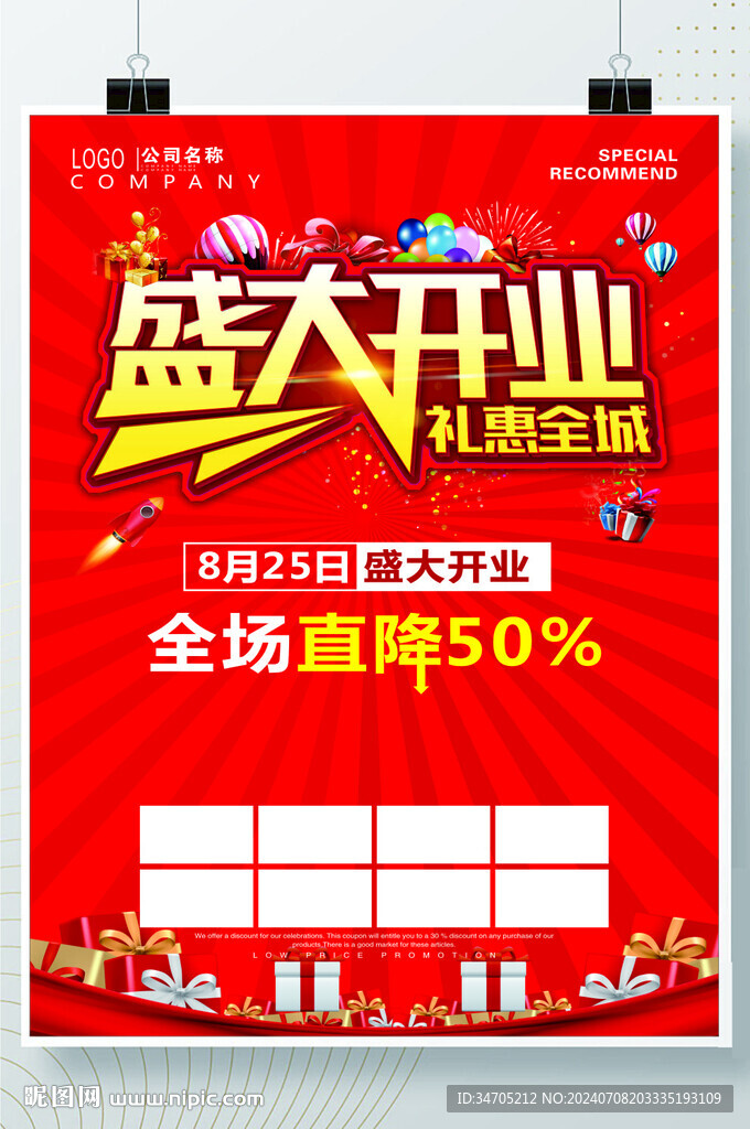 开业海报