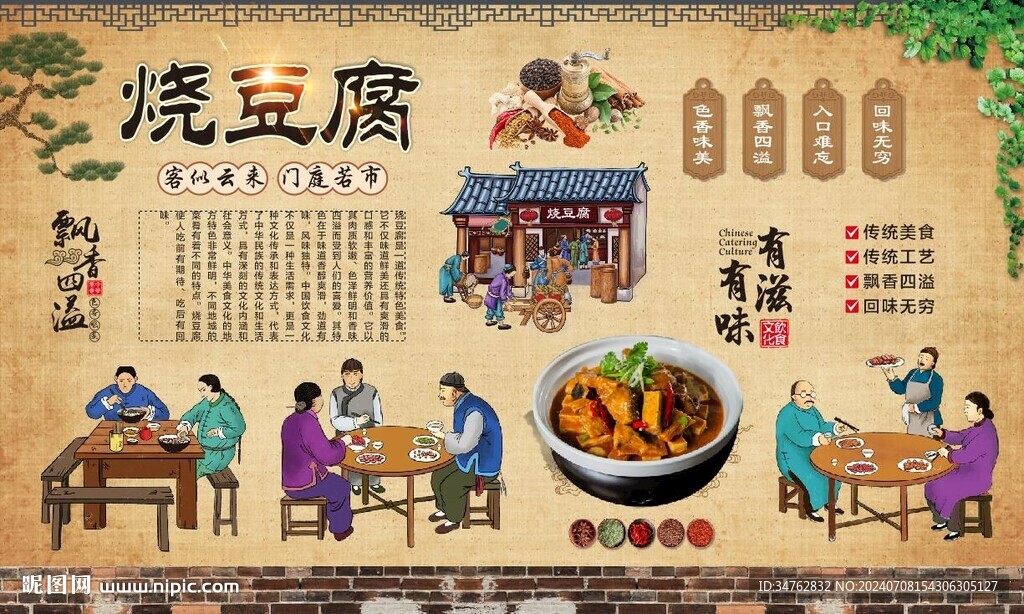 烧豆腐 