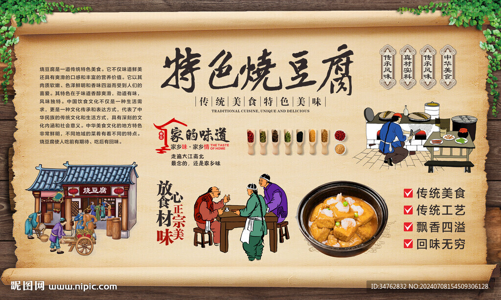 烧豆腐 