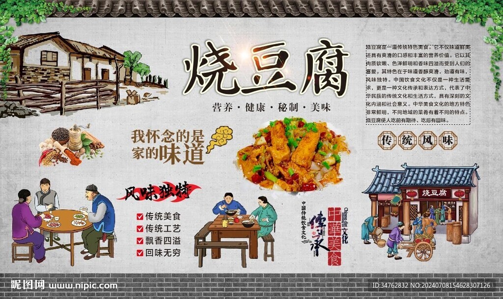 烧豆腐 