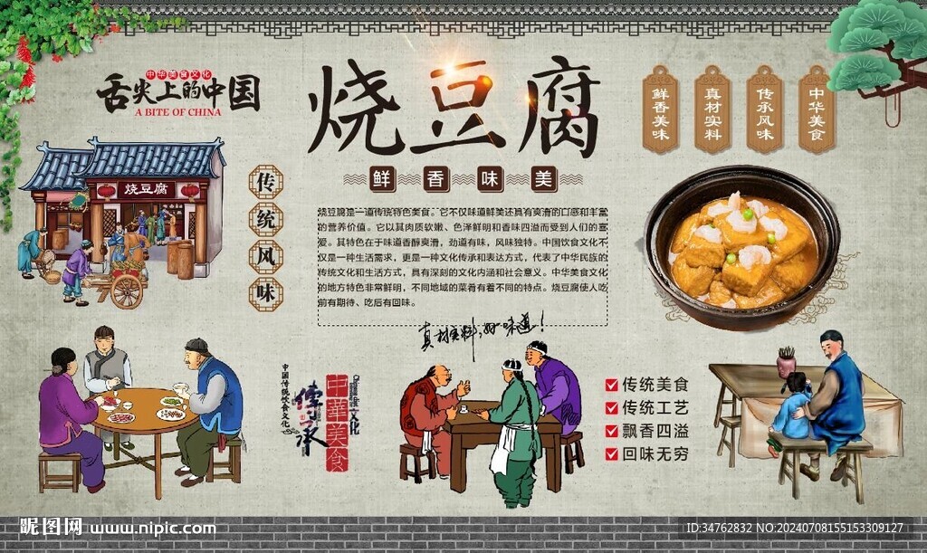 烧豆腐
