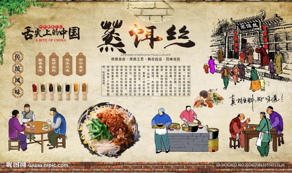 蒸饵丝