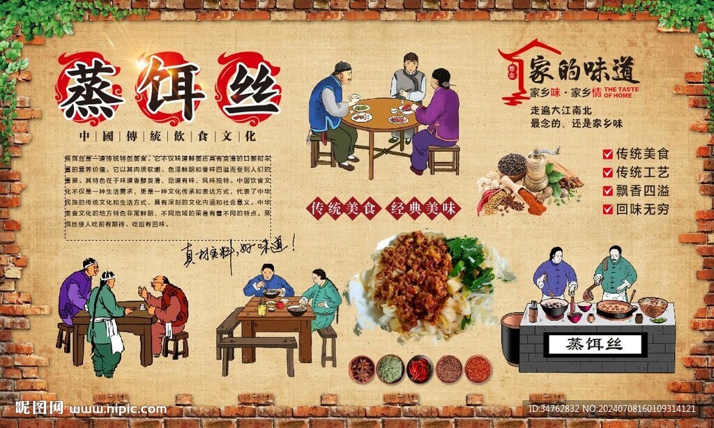 蒸饵丝 