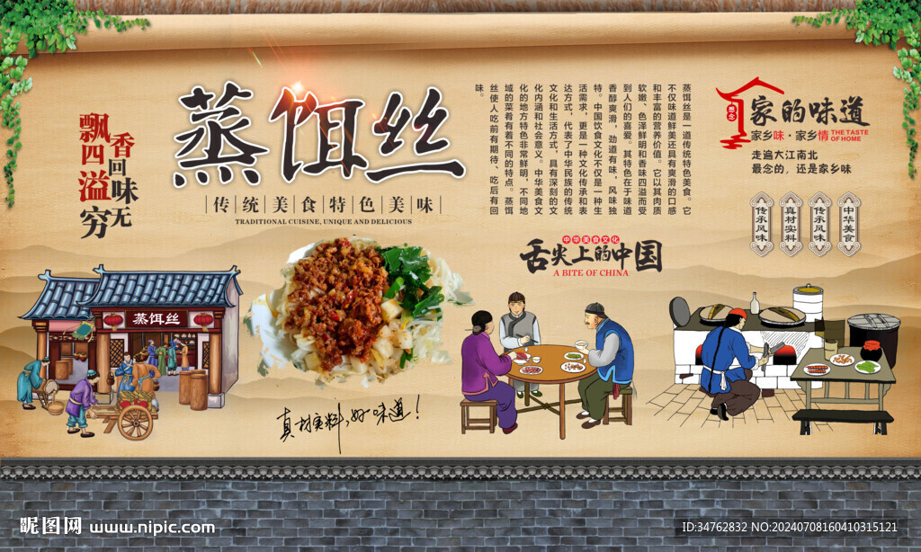 蒸饵丝