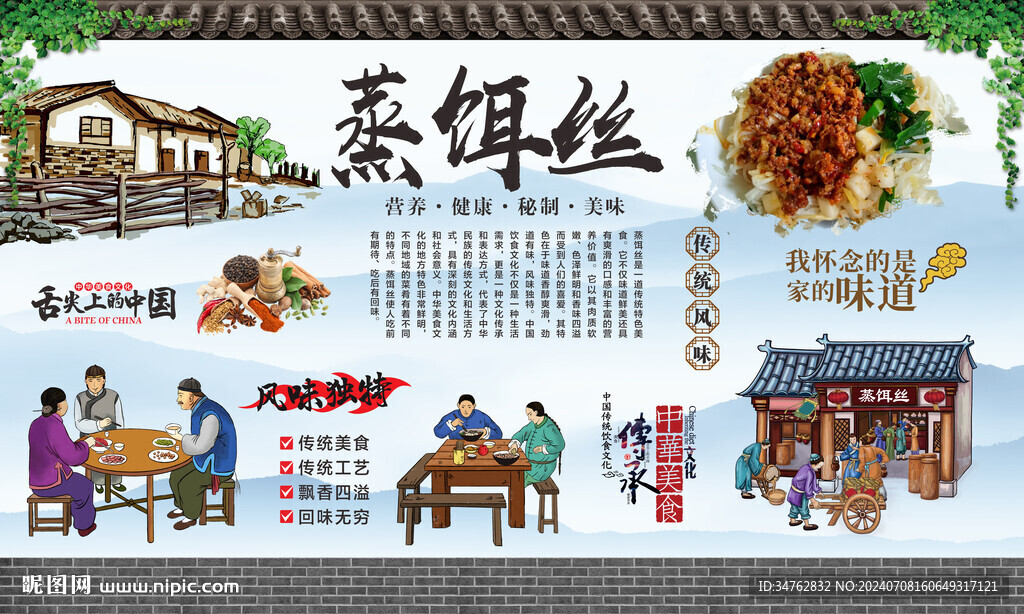 蒸饵丝