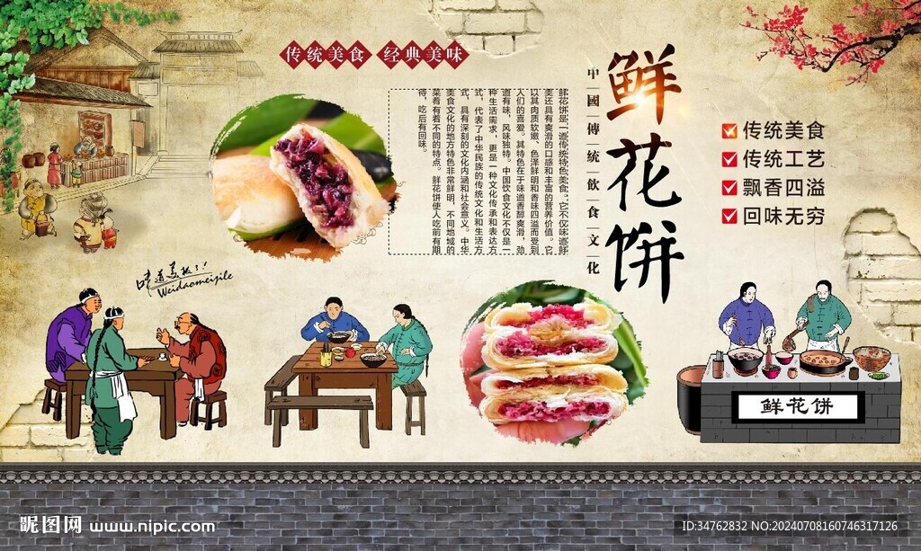 鲜花饼 