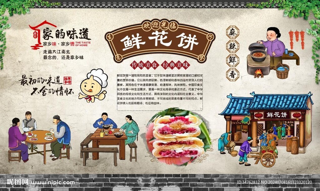鲜花饼 