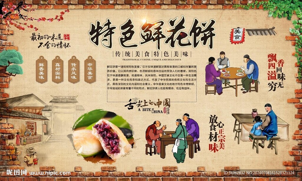 鲜花饼