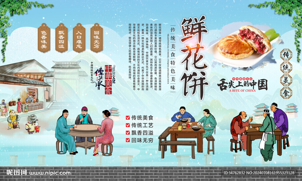 鲜花饼
