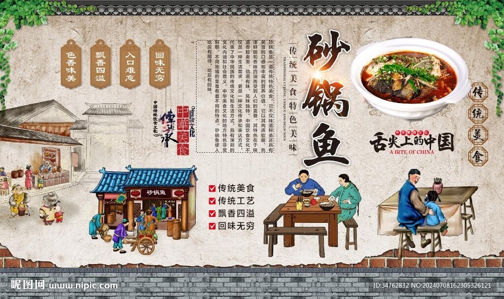 砂锅鱼
