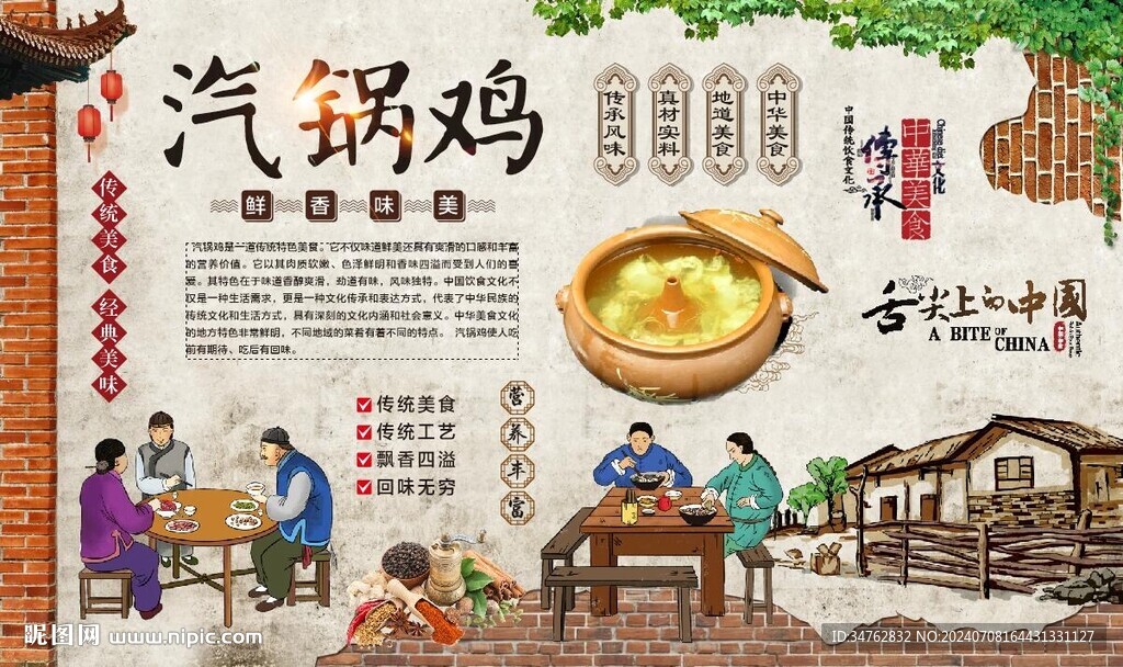汽锅鸡