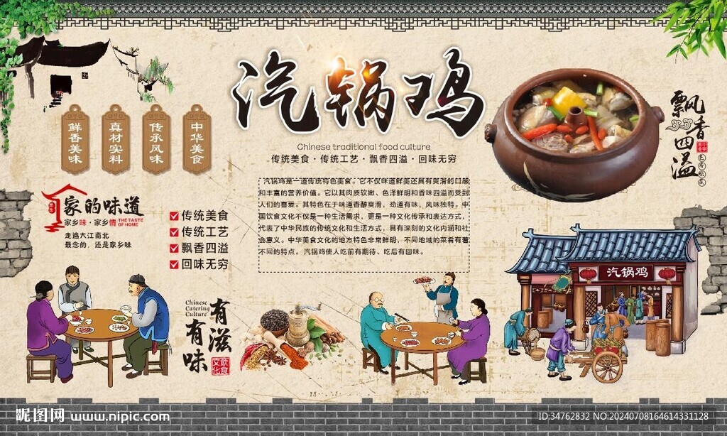 汽锅鸡 