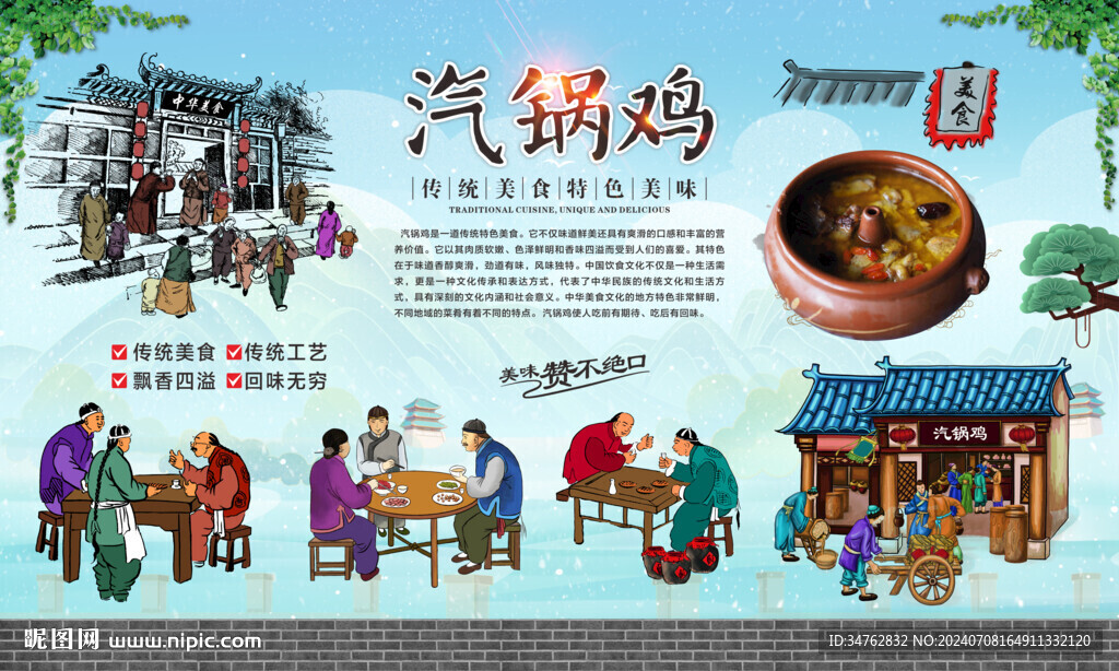 汽锅鸡