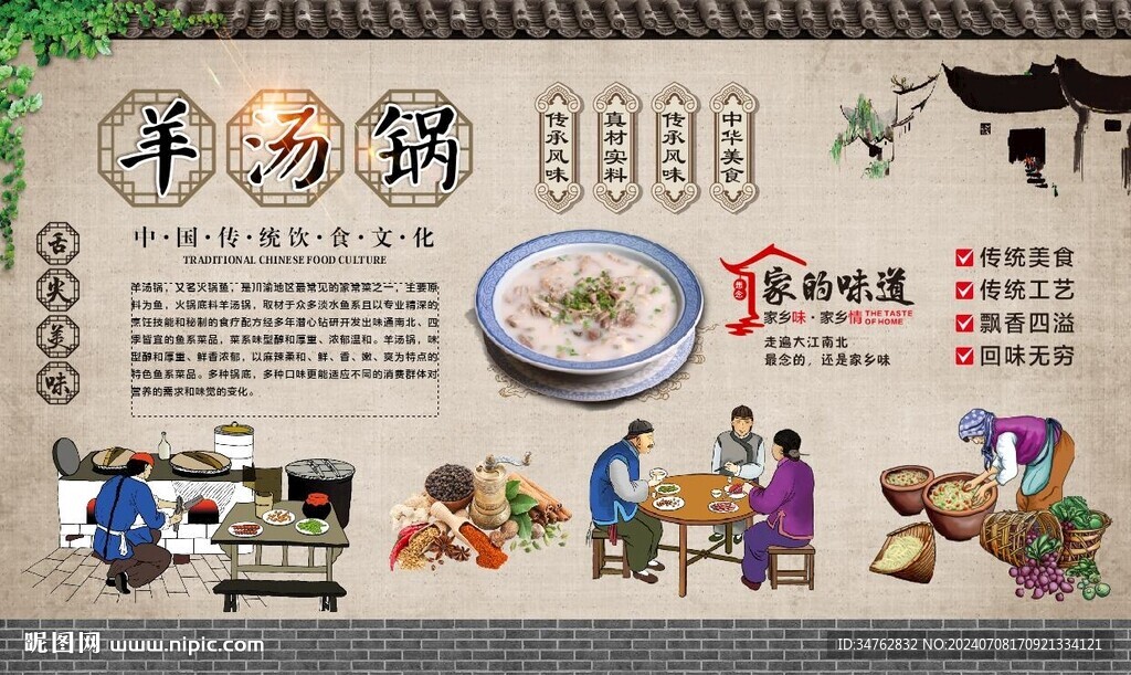 羊汤锅 