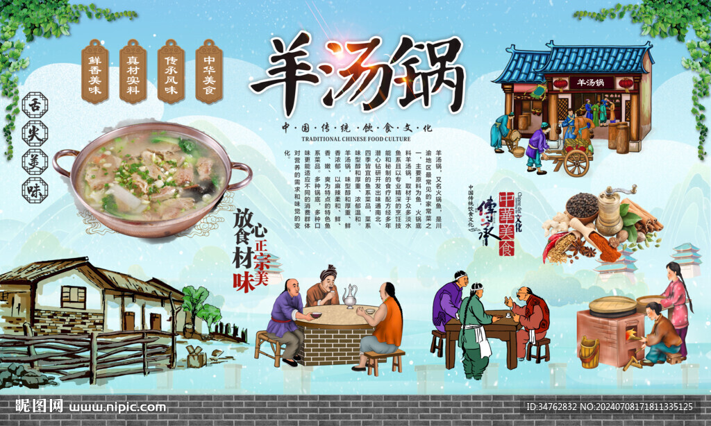 羊汤锅