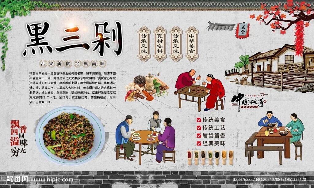 黑三剁