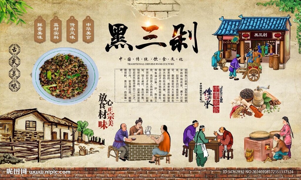 黑三剁