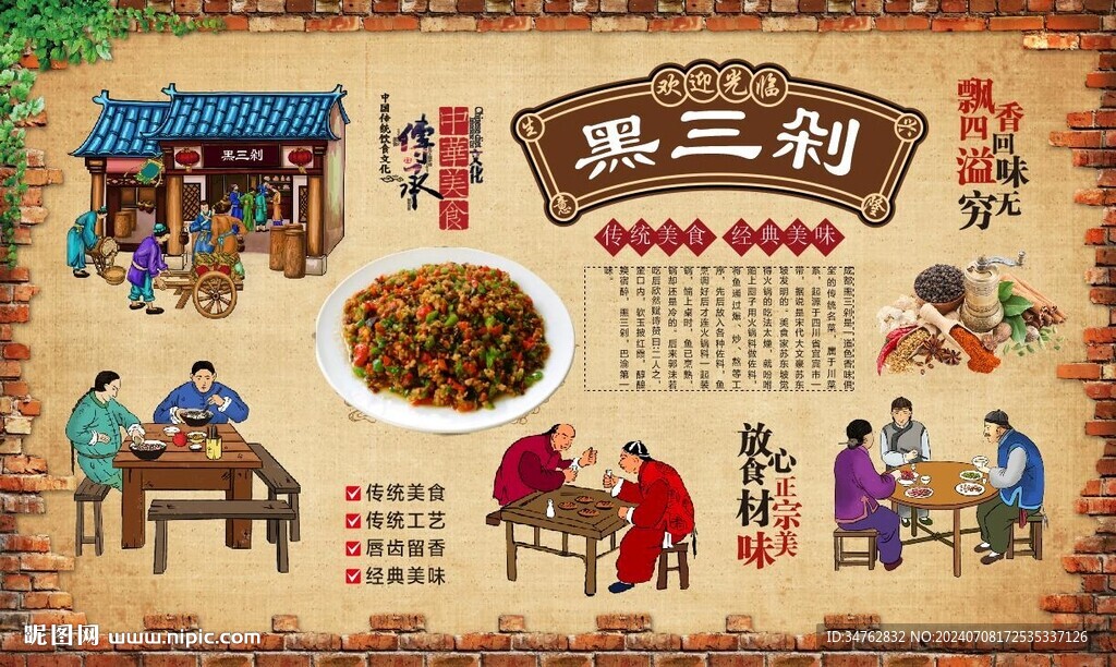 黑三剁 