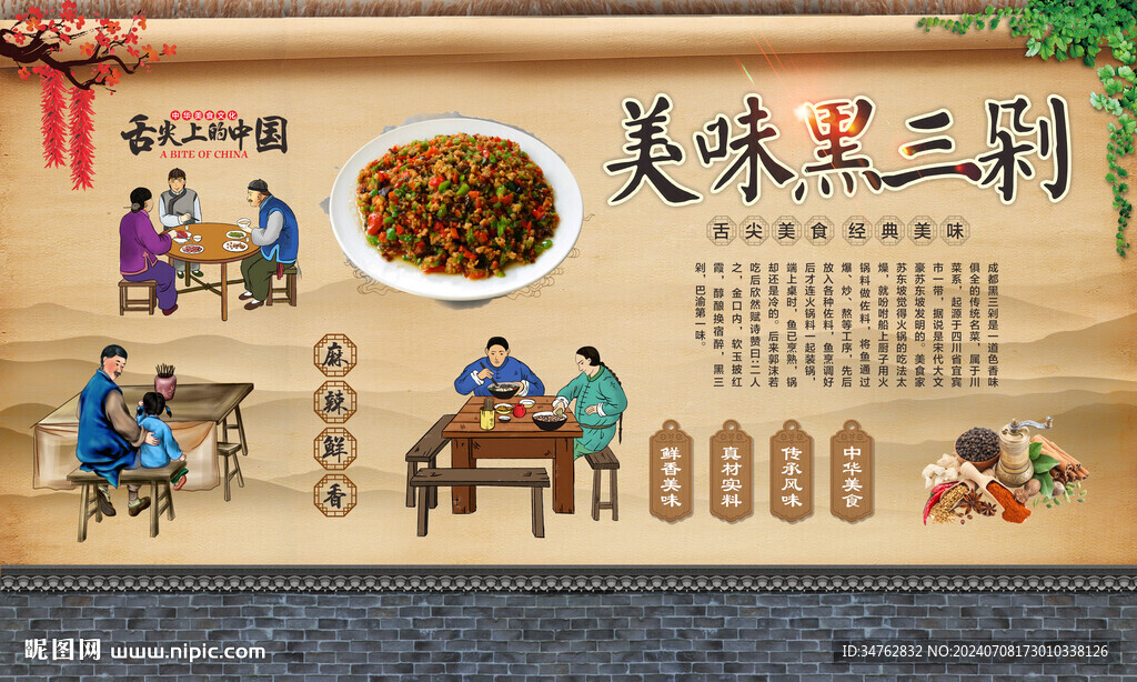 黑三剁