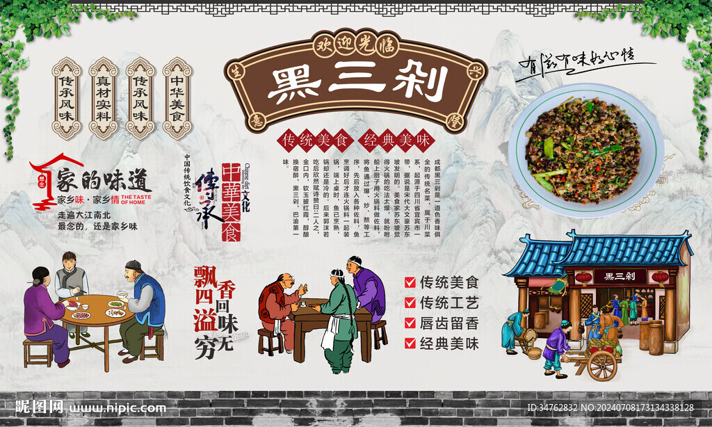 黑三剁