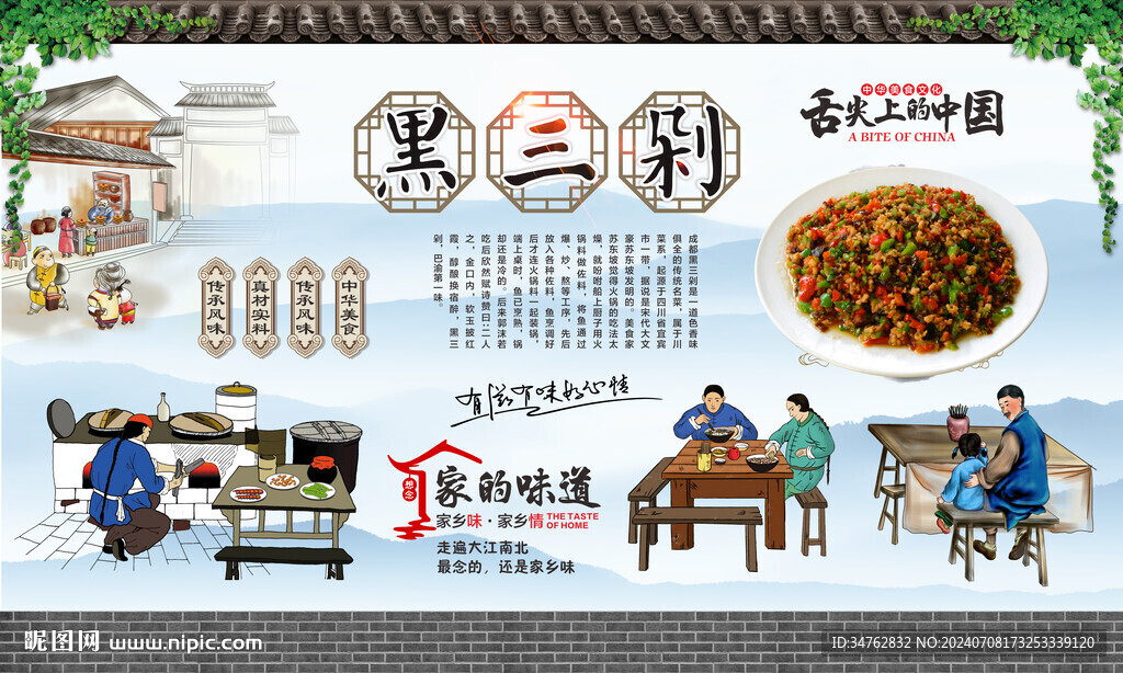 黑三剁 