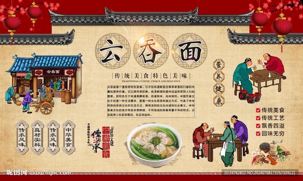 云吞面