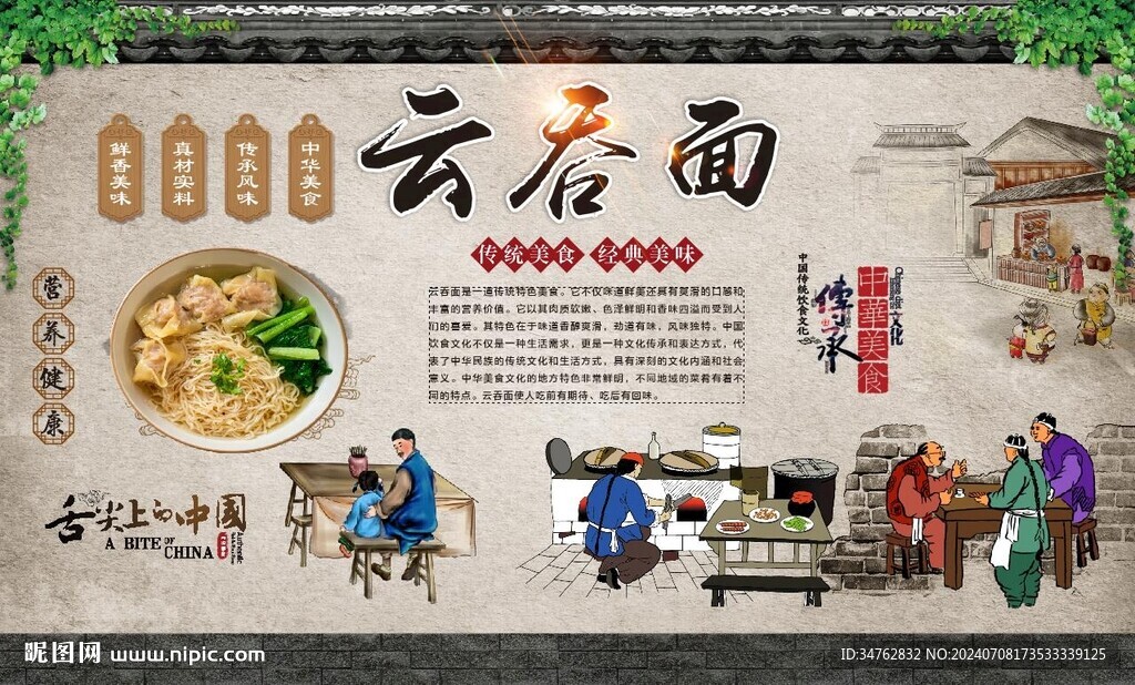 云吞面 