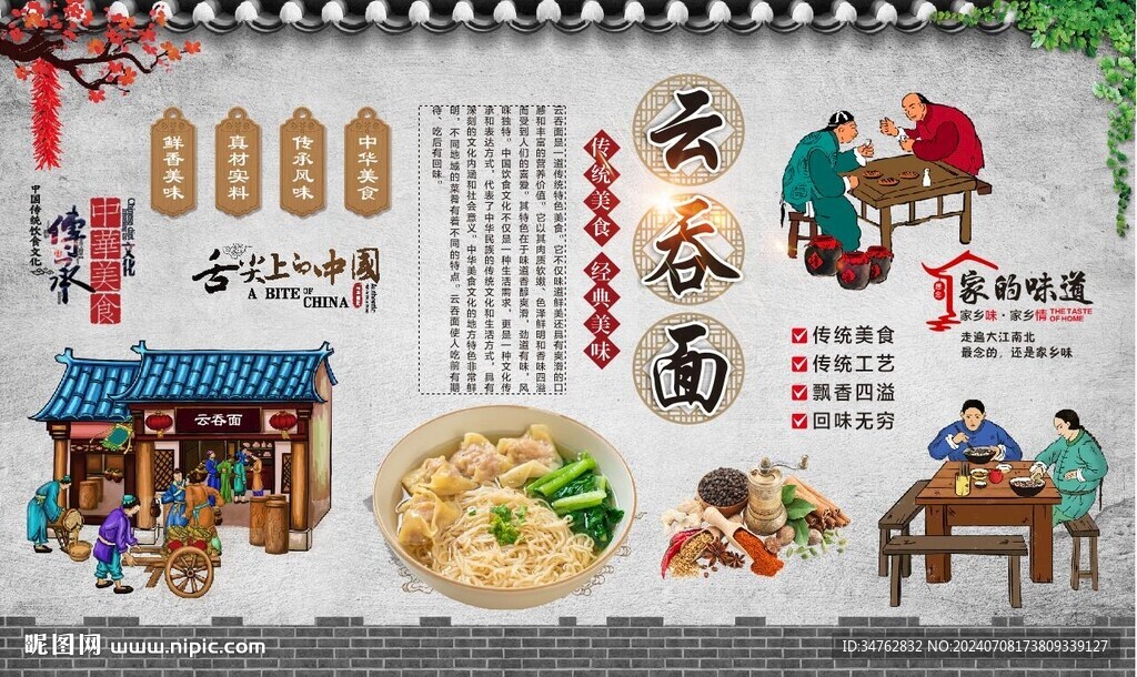 云吞面 