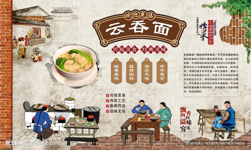 云吞面 