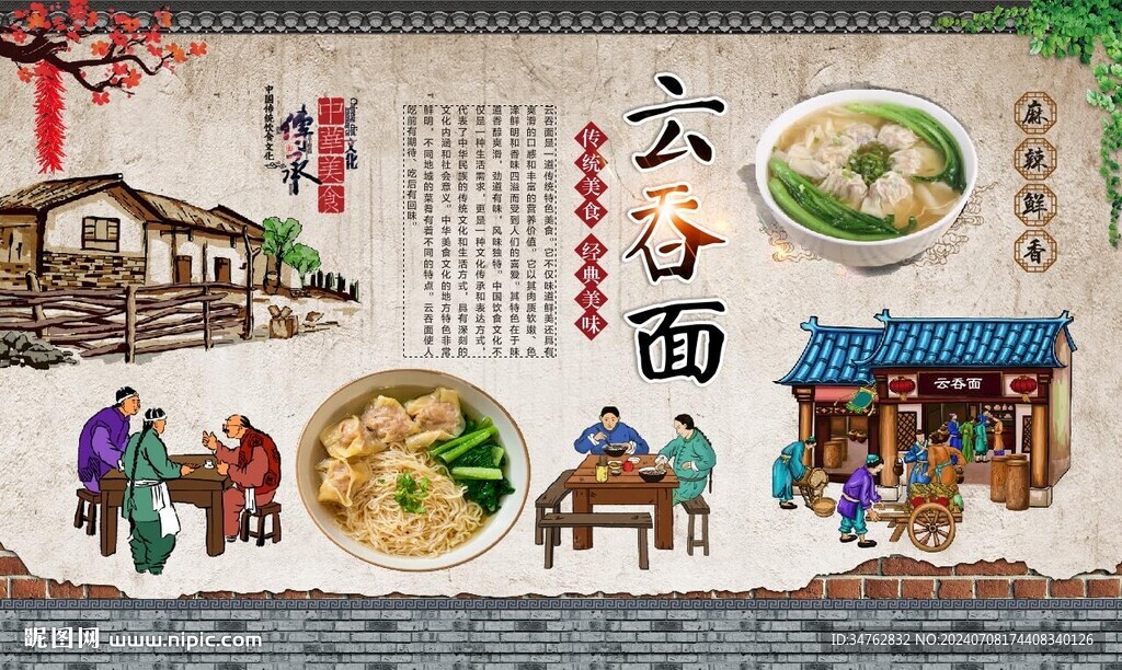 云吞面 