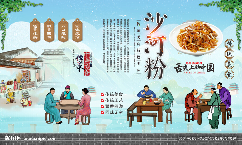 沙河粉