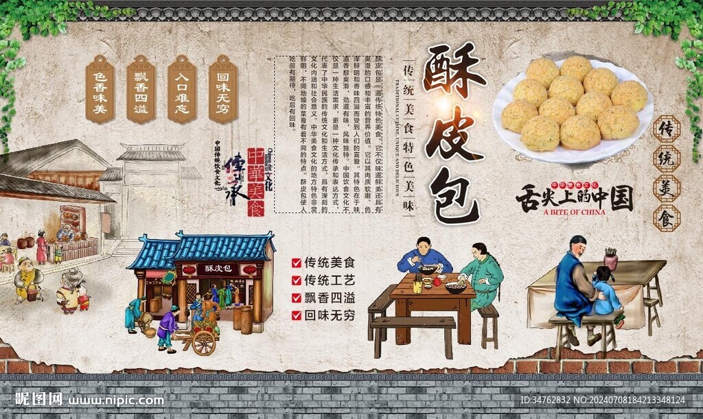 酥皮包 