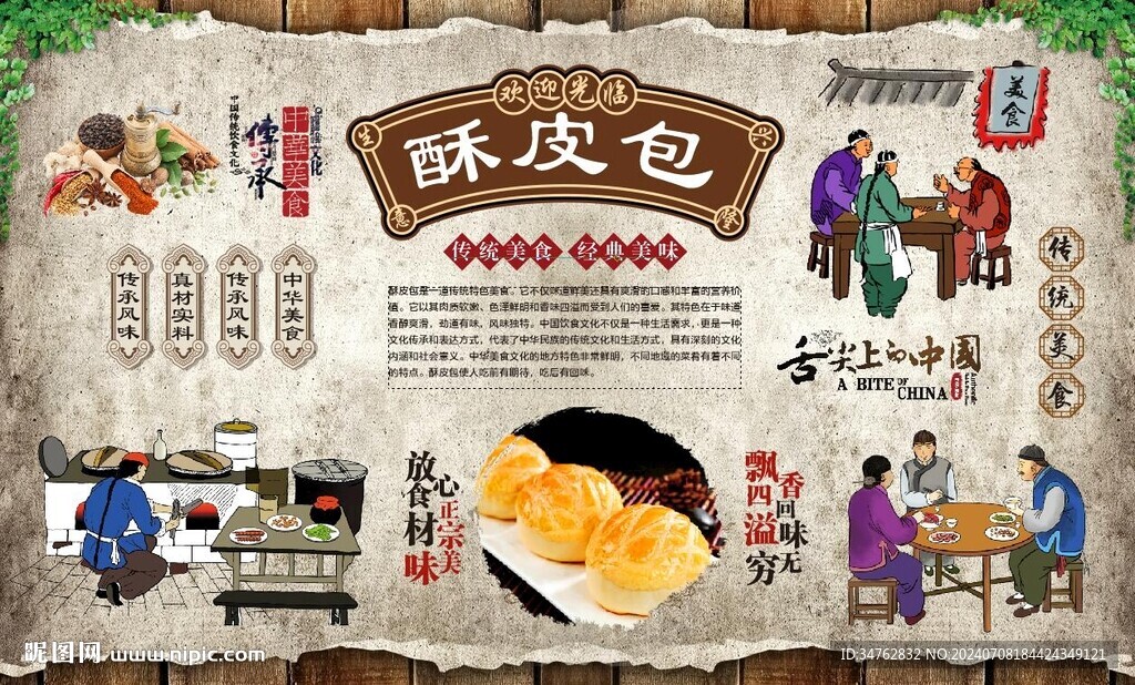 酥皮包