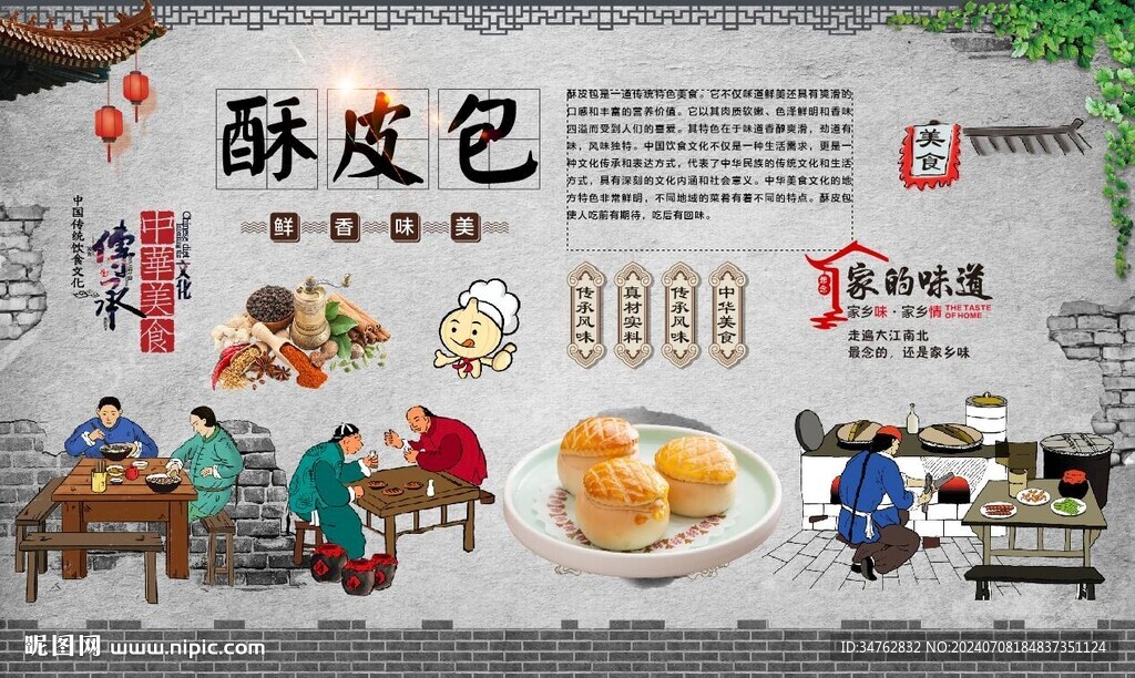 酥皮包 