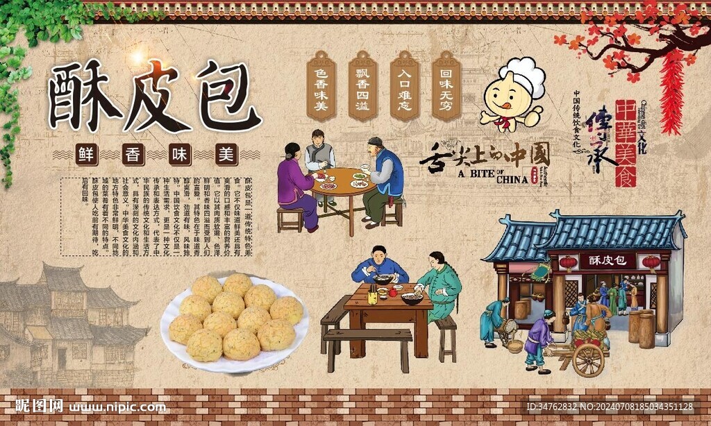 酥皮包 