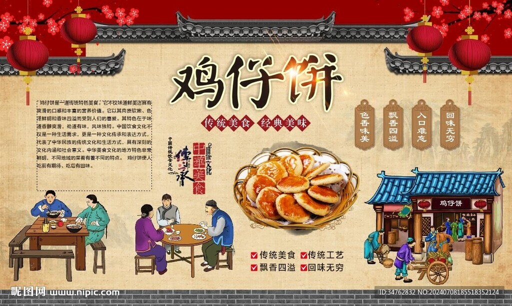 鸡仔饼 