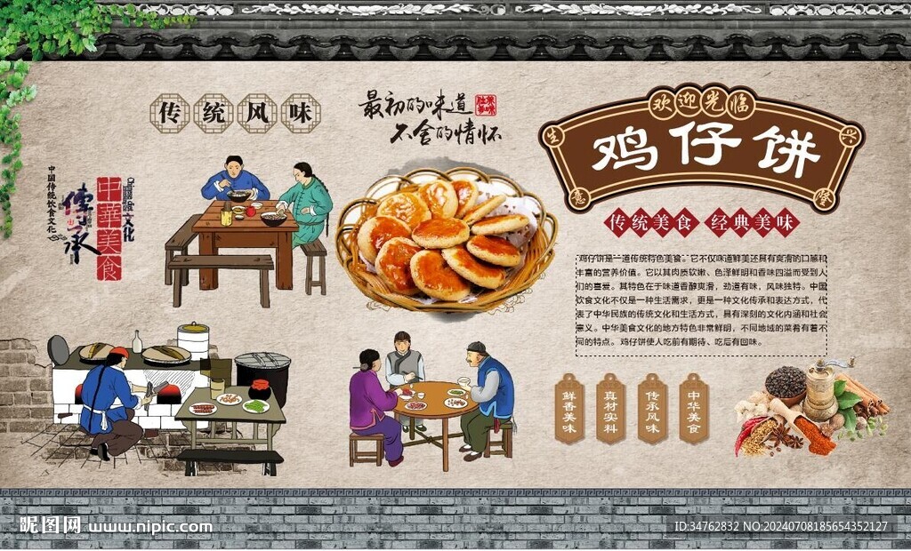 鸡仔饼