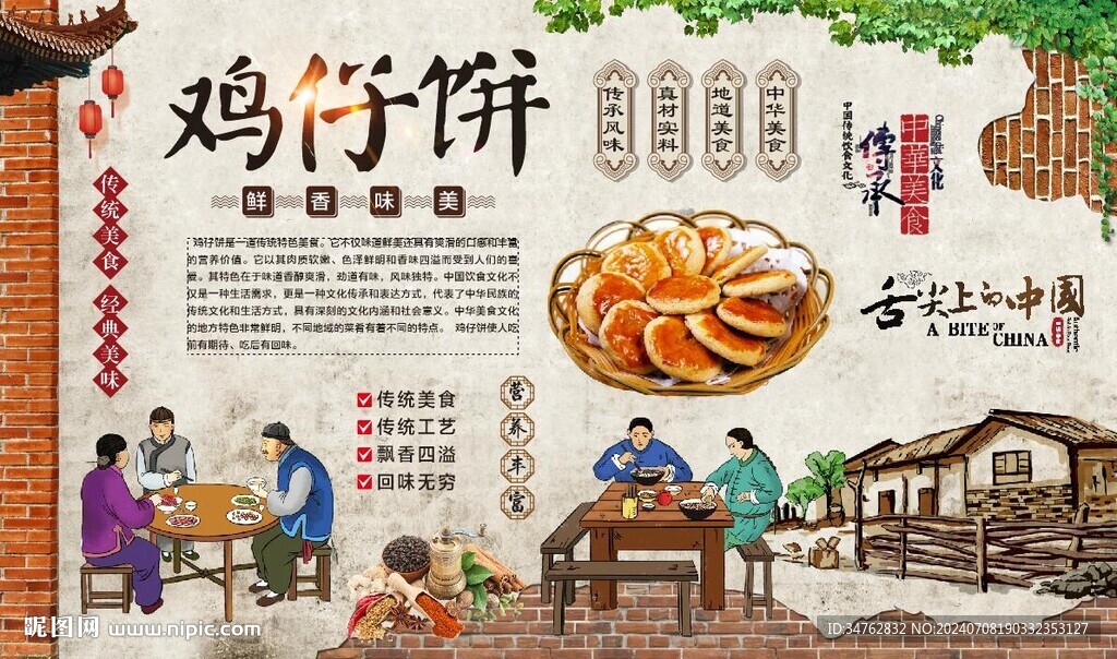 鸡仔饼