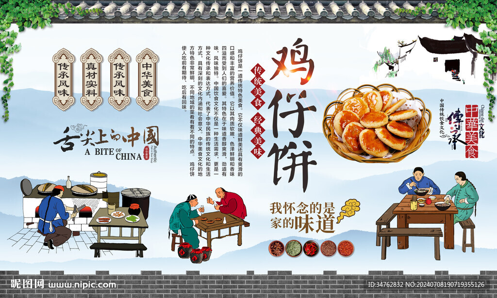 鸡仔饼