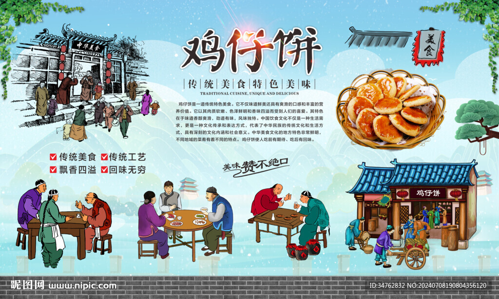 鸡仔饼