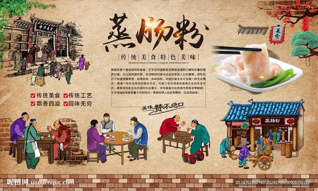 蒸肠粉 