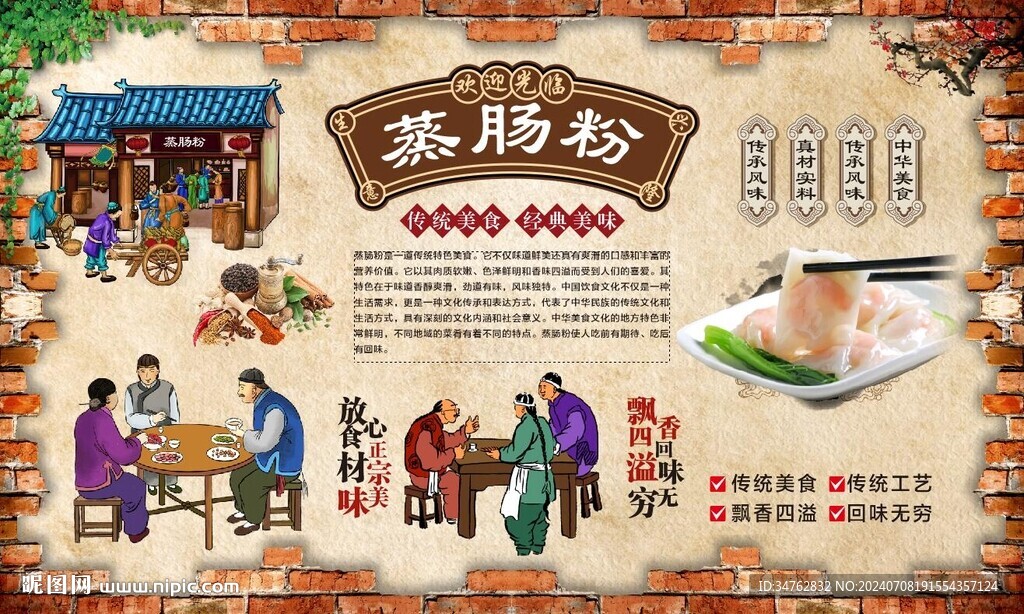 蒸肠粉 