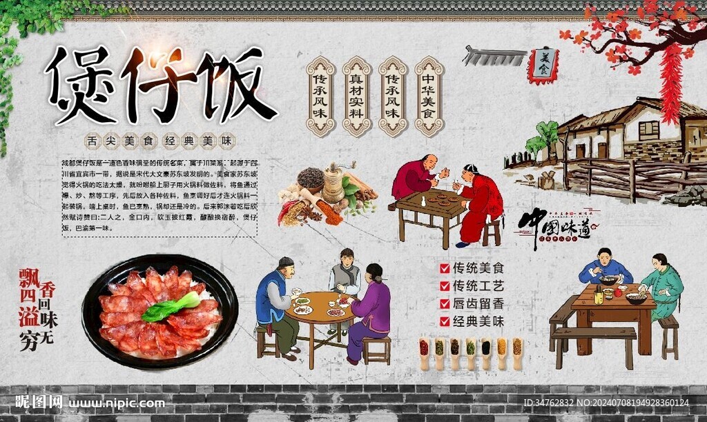 煲仔饭