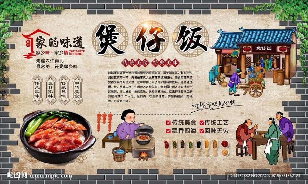 煲仔饭