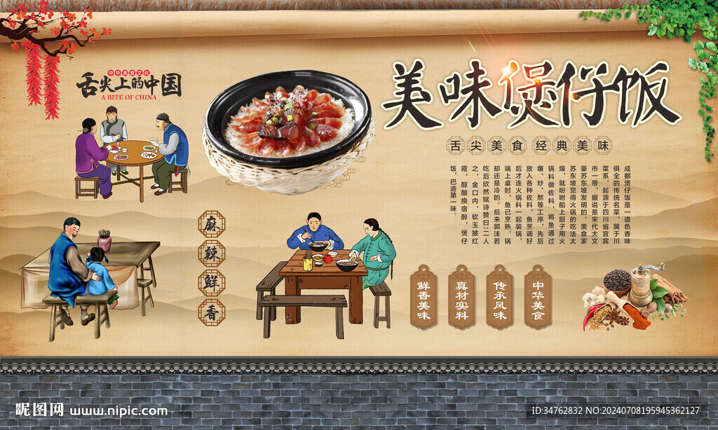 煲仔饭