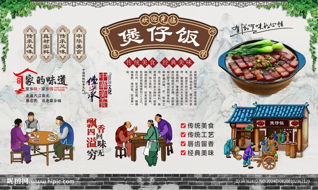 煲仔饭