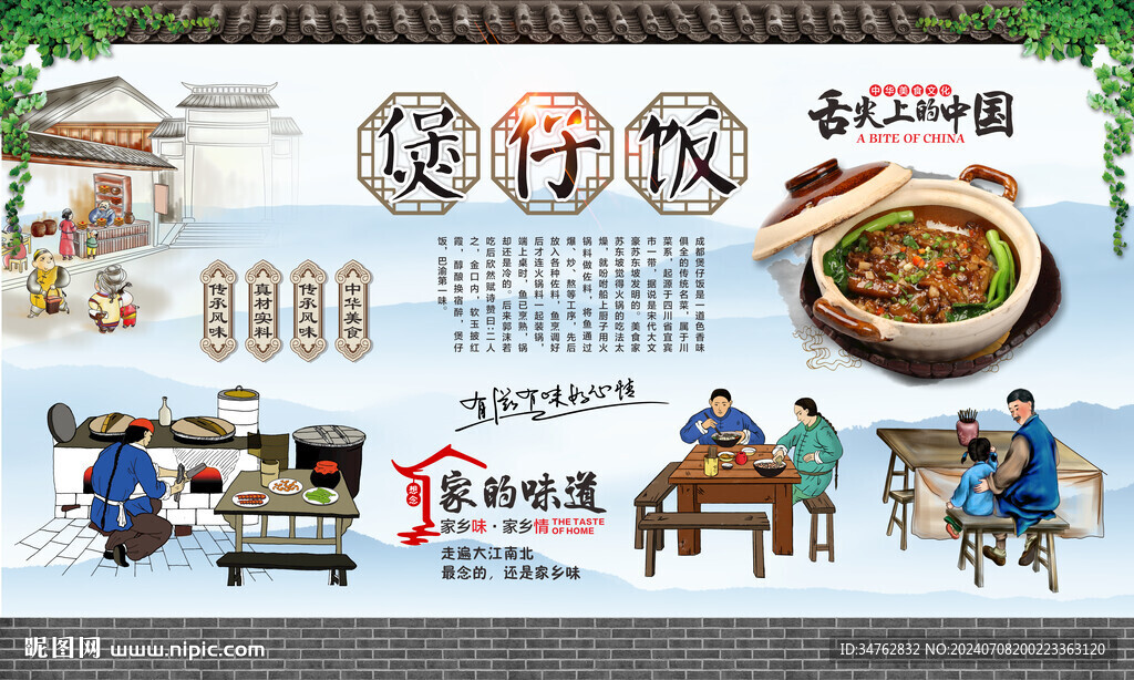 煲仔饭